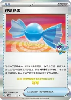 Rare Candy #No. 533 · Pokémon